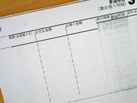 通帳中身